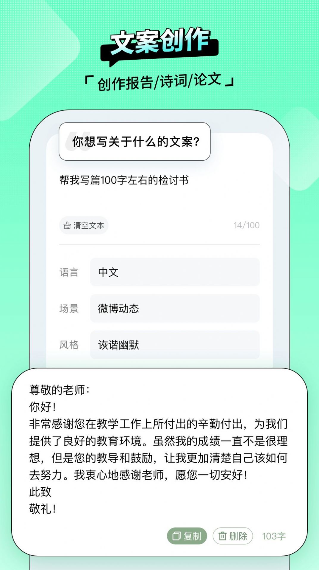 AI百晓生软件截图