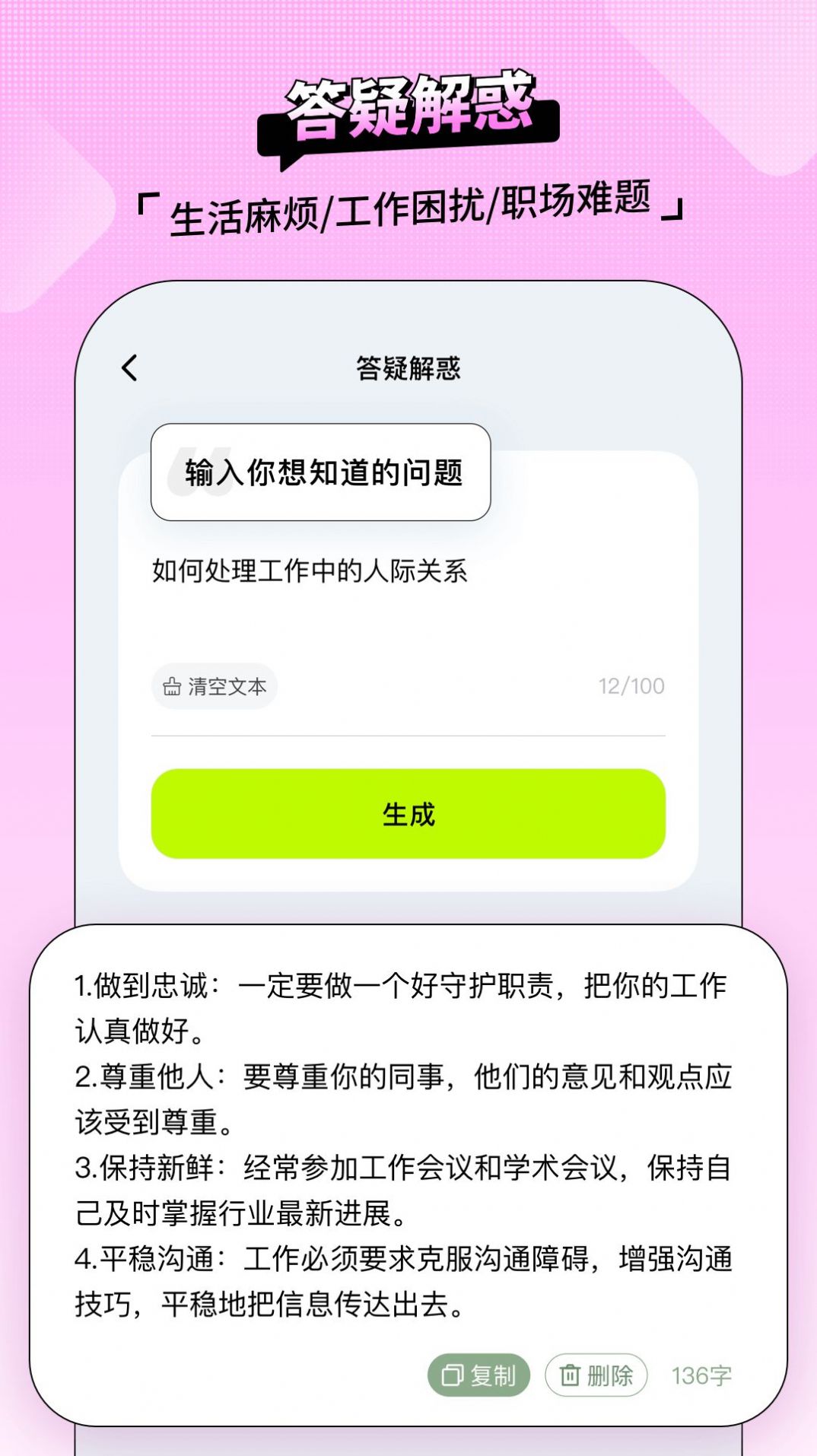 AI百晓生软件截图