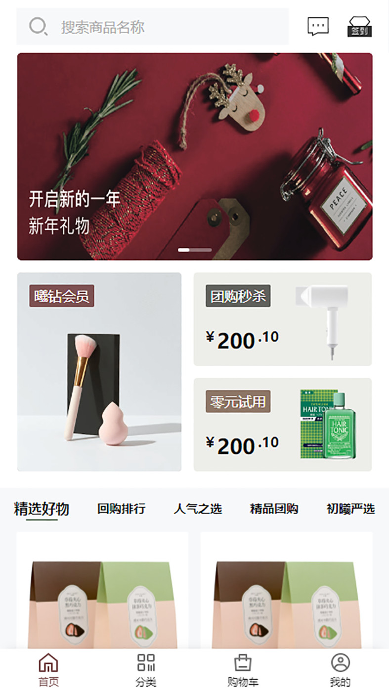 初曦购物软件截图