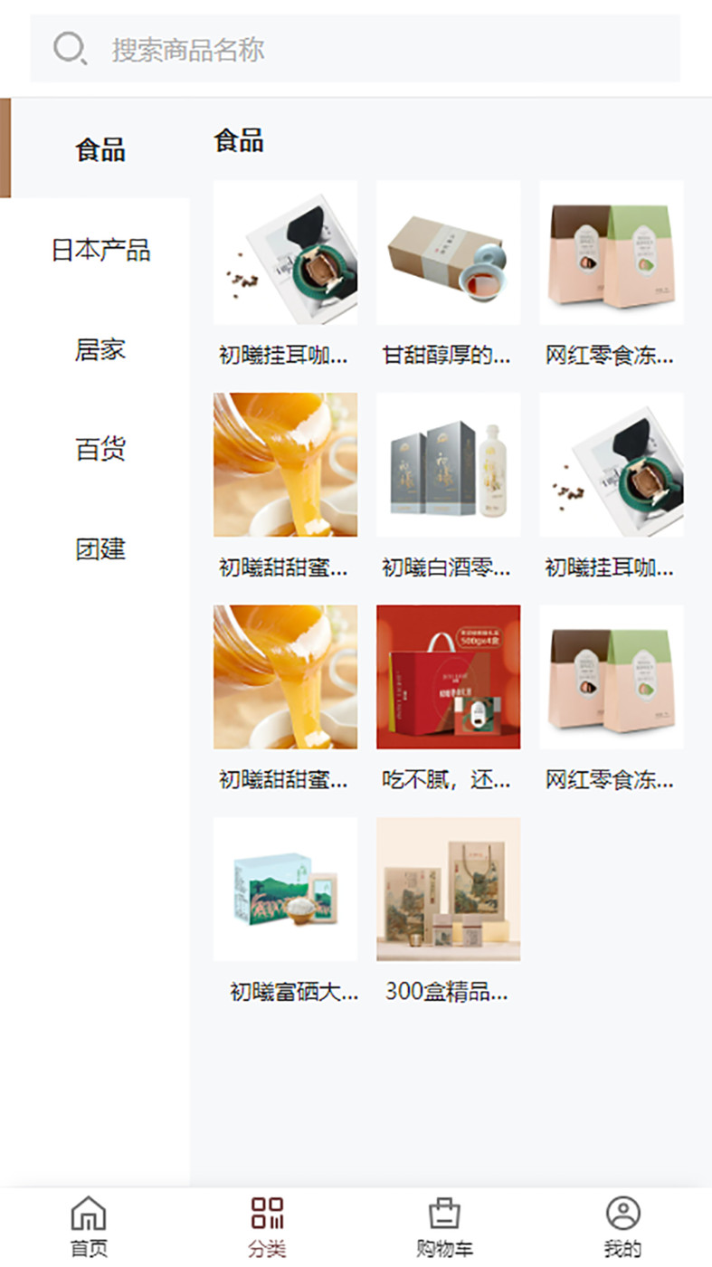 初曦购物软件截图