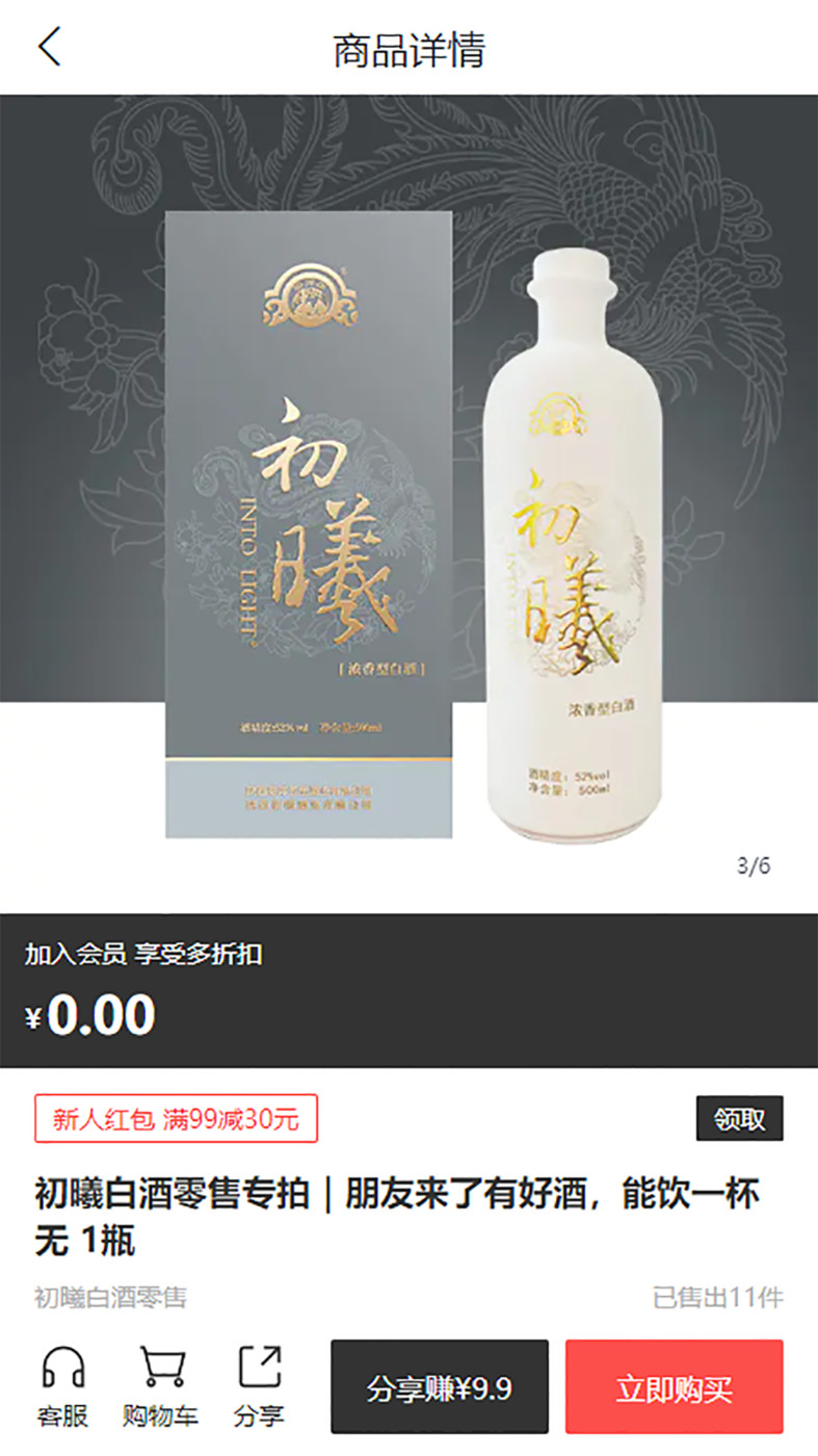 初曦购物软件截图