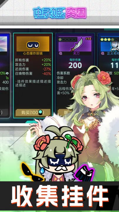 电子姬突围手游截图