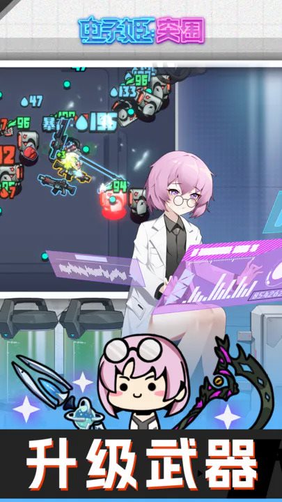 电子姬突围手游截图