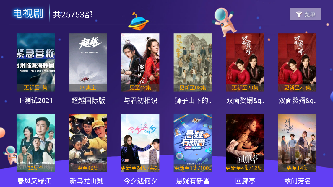 云汇TV软件截图