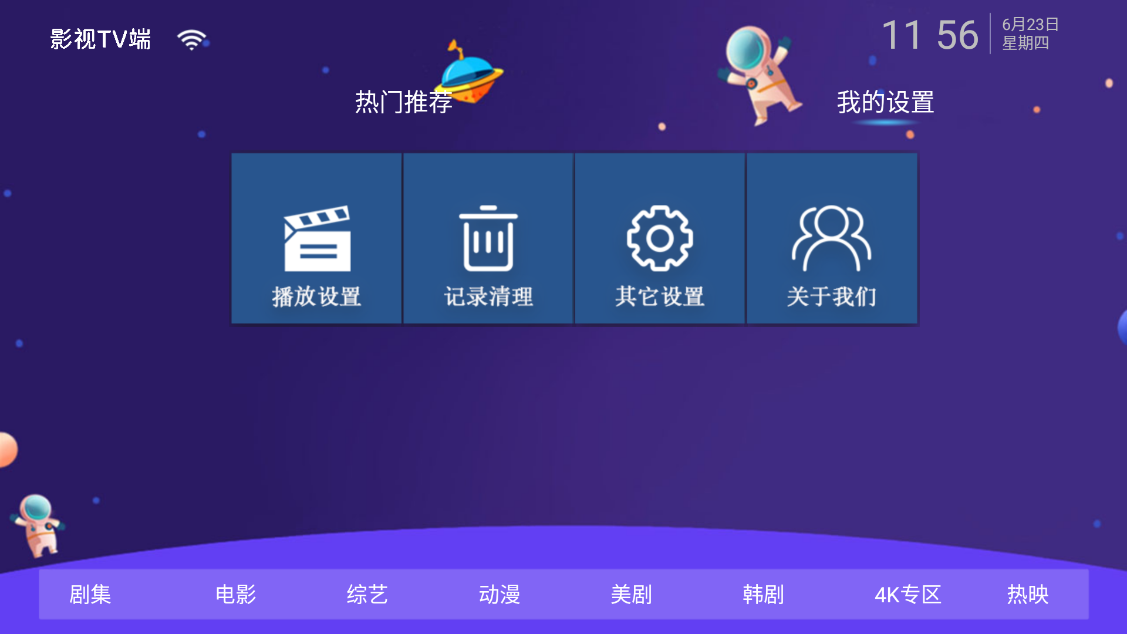 云汇TV软件截图