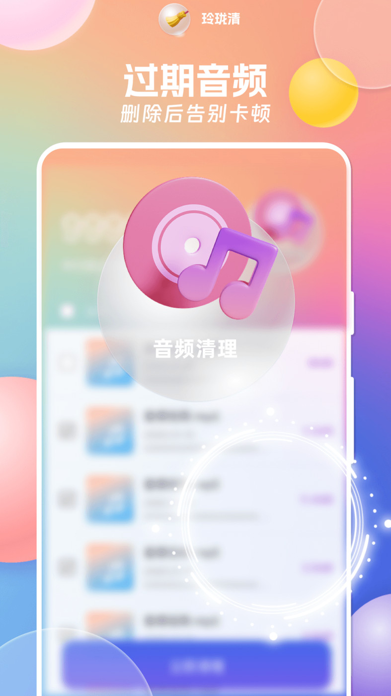玲珑清软件截图