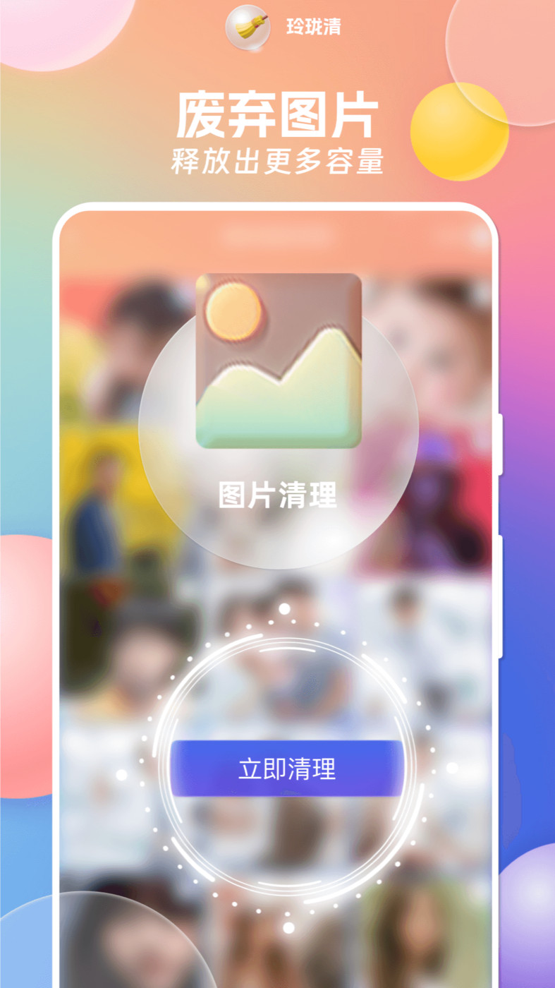 玲珑清软件截图