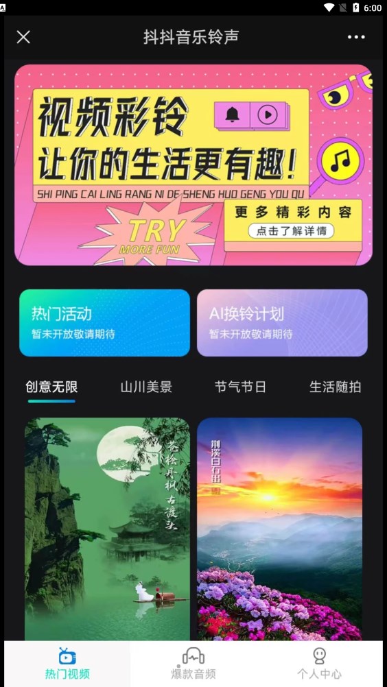 抖抖音乐铃声软件截图