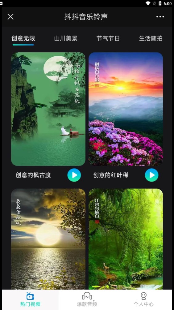 抖抖音乐铃声软件截图