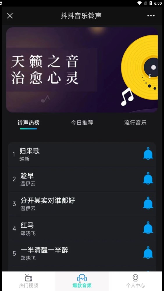 抖抖音乐铃声软件截图