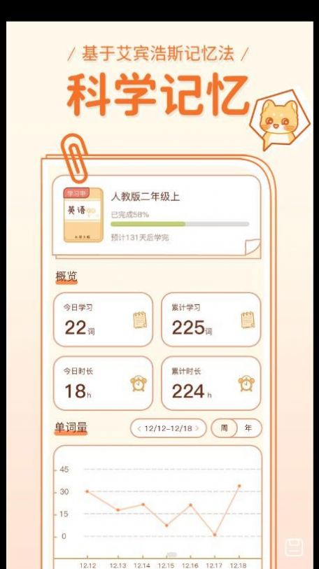 喵喵单词软件截图