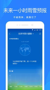 天气预报2023软件截图