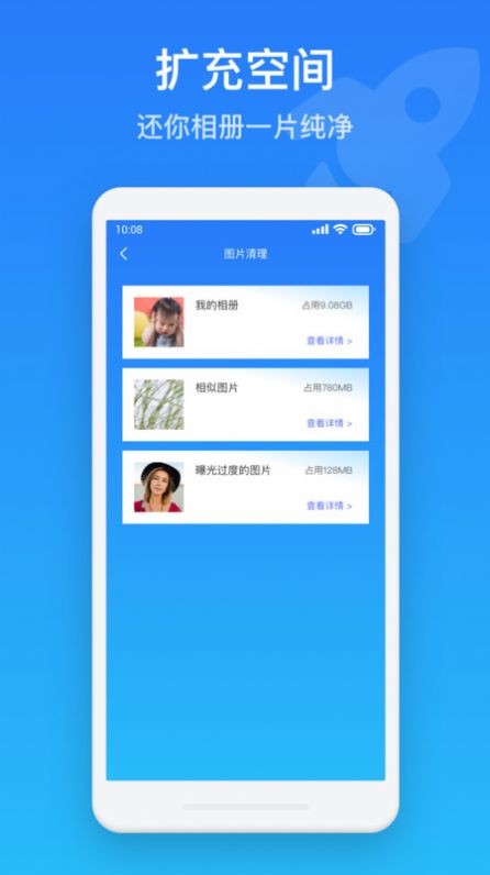 手机保养管家软件截图