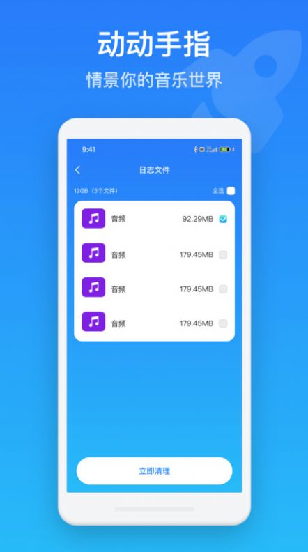 手机保养管家软件截图