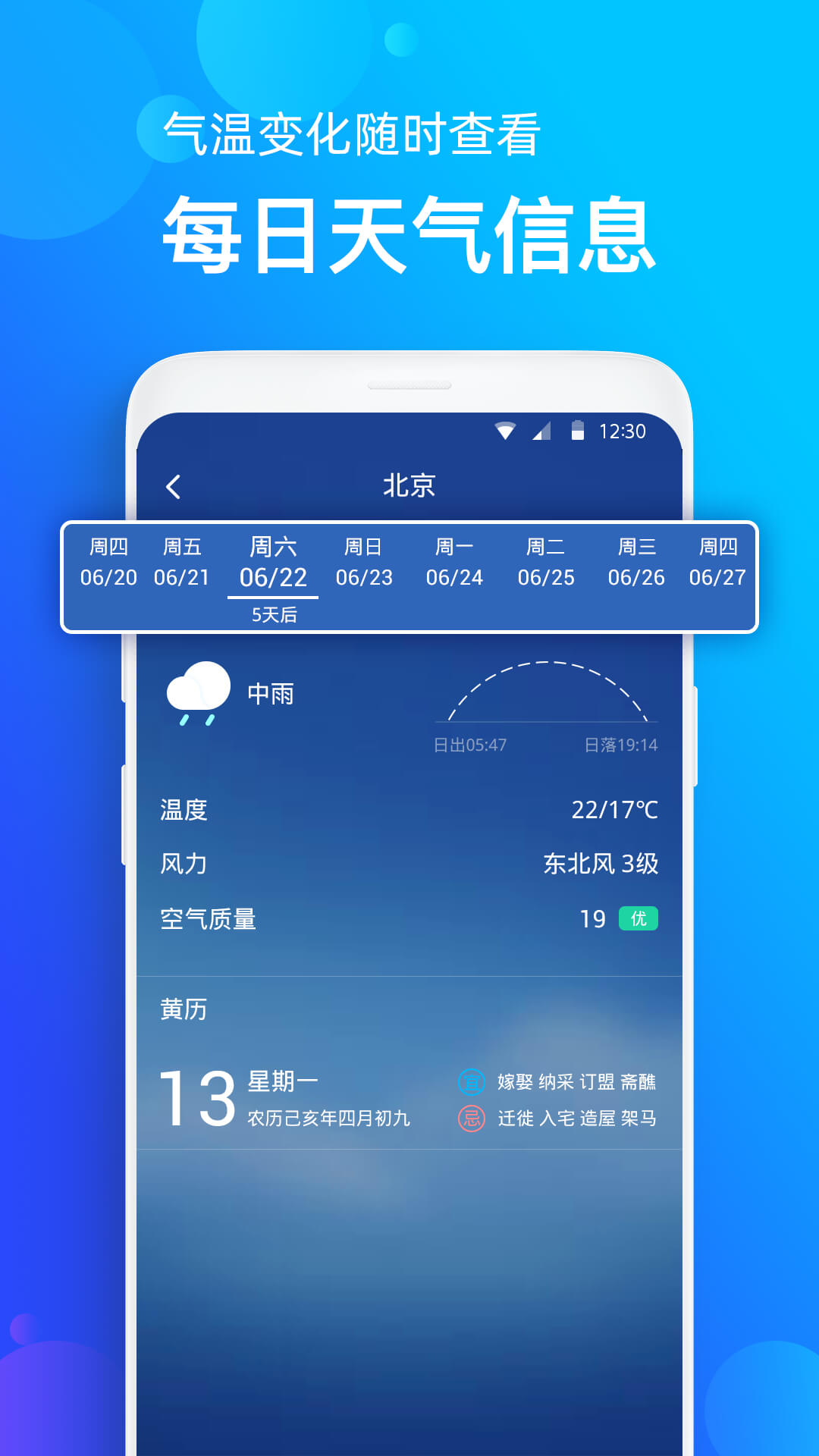 天气准软件截图