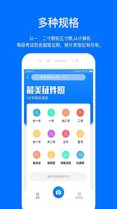 麦丘证件照软件截图