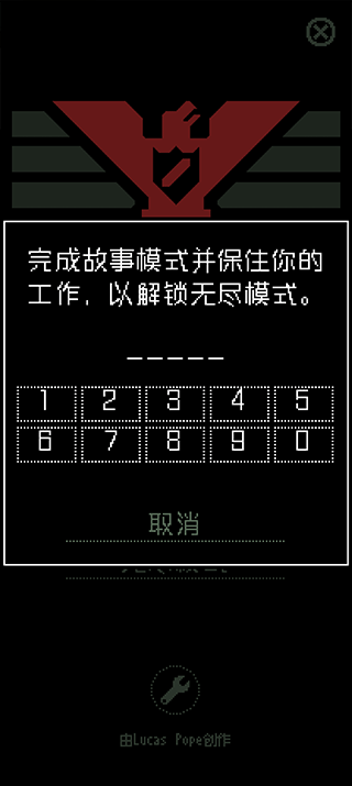 请出示证件手游截图