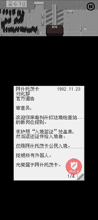 请出示证件手游截图