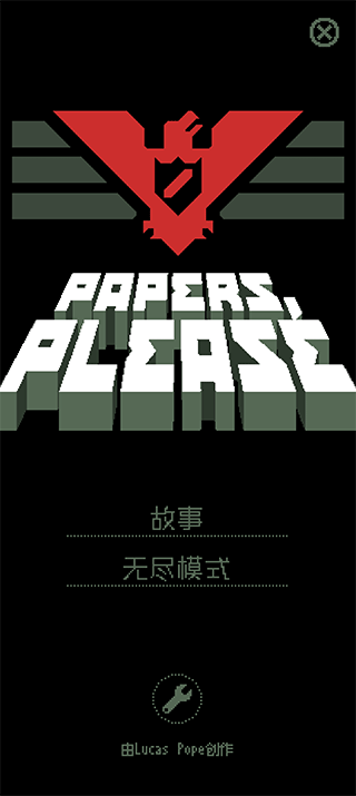 请出示证件手游截图