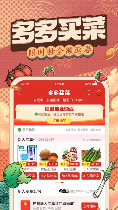 拼多多2023最新下载软件截图