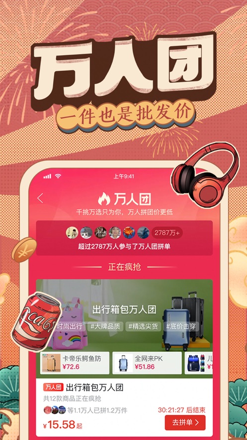 拼多多2023最新下载软件截图