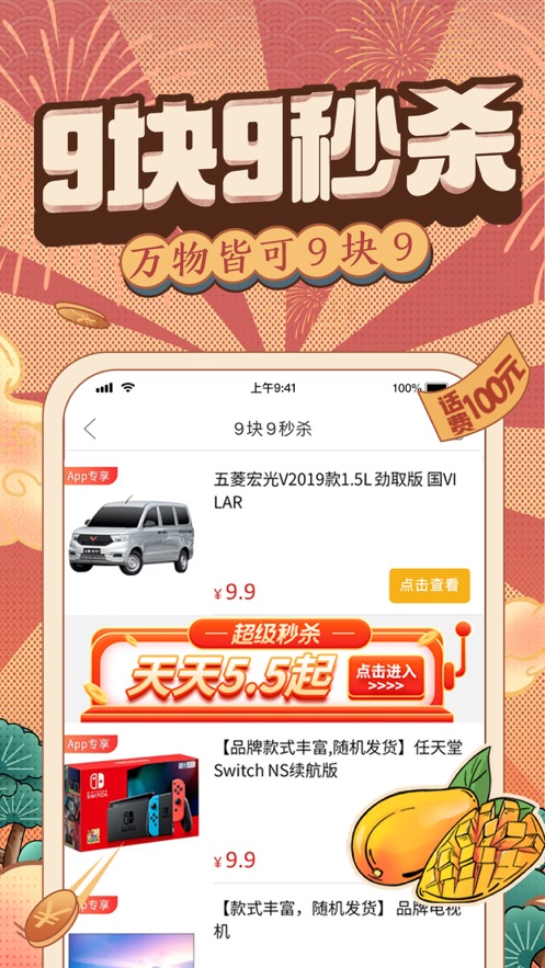 拼多多2023最新下载软件截图