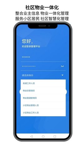 点名社区软件截图