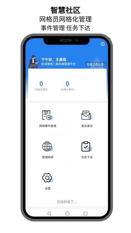 点名社区软件截图