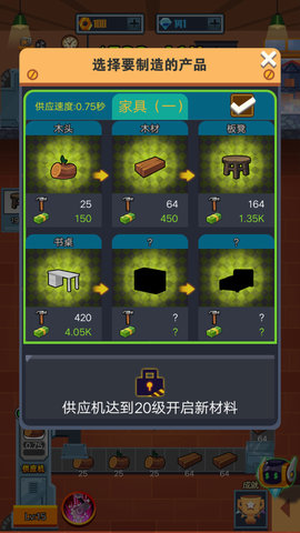 开个木头工厂手游截图