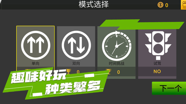赛道狂奔手游截图