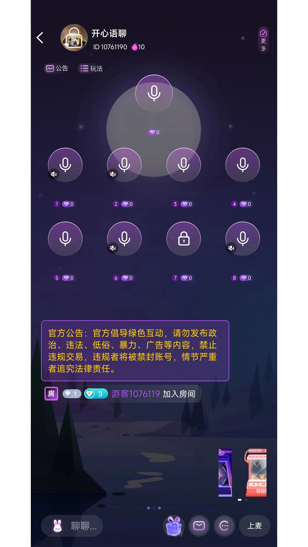 声律语音软件截图