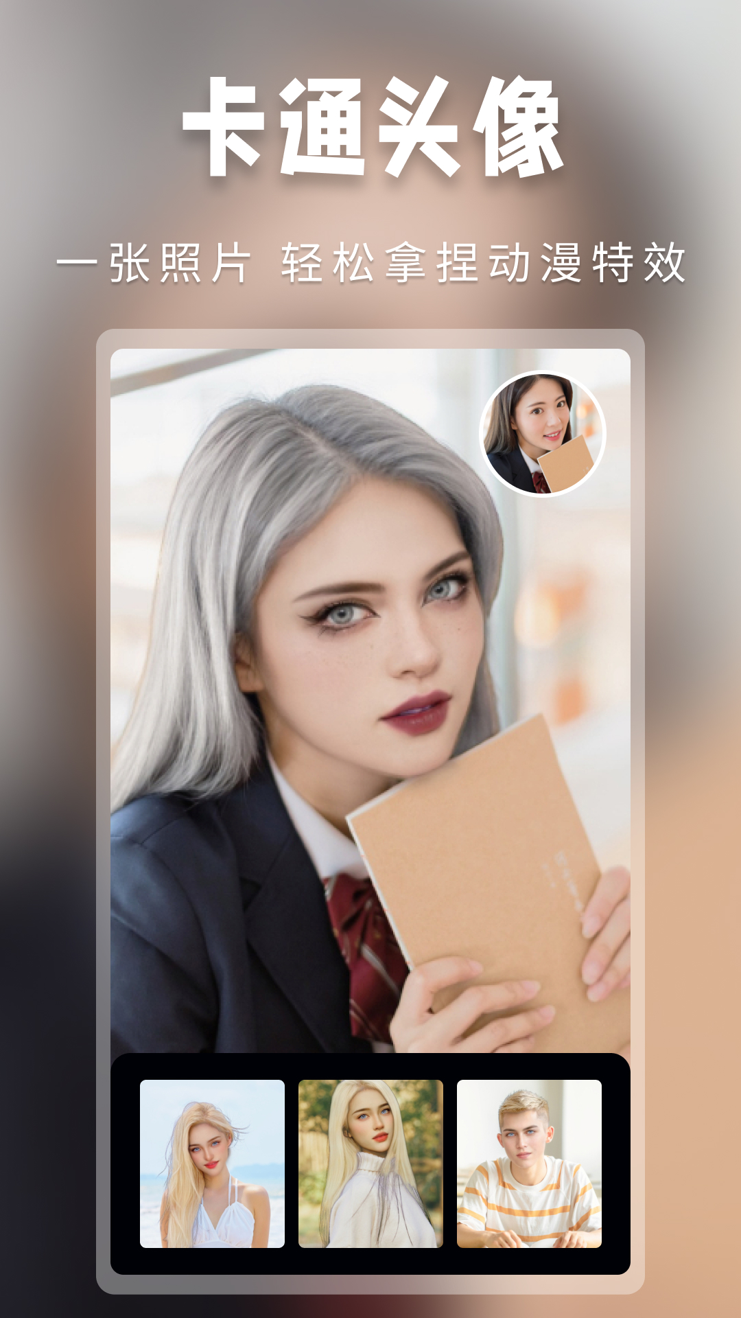 超级百变秀软件截图