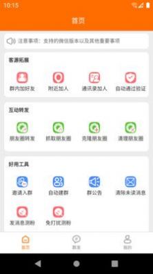 微商专家软件截图
