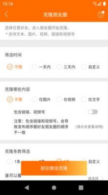 微商专家软件截图