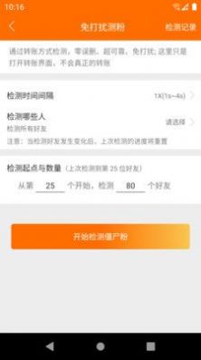 微商专家软件截图