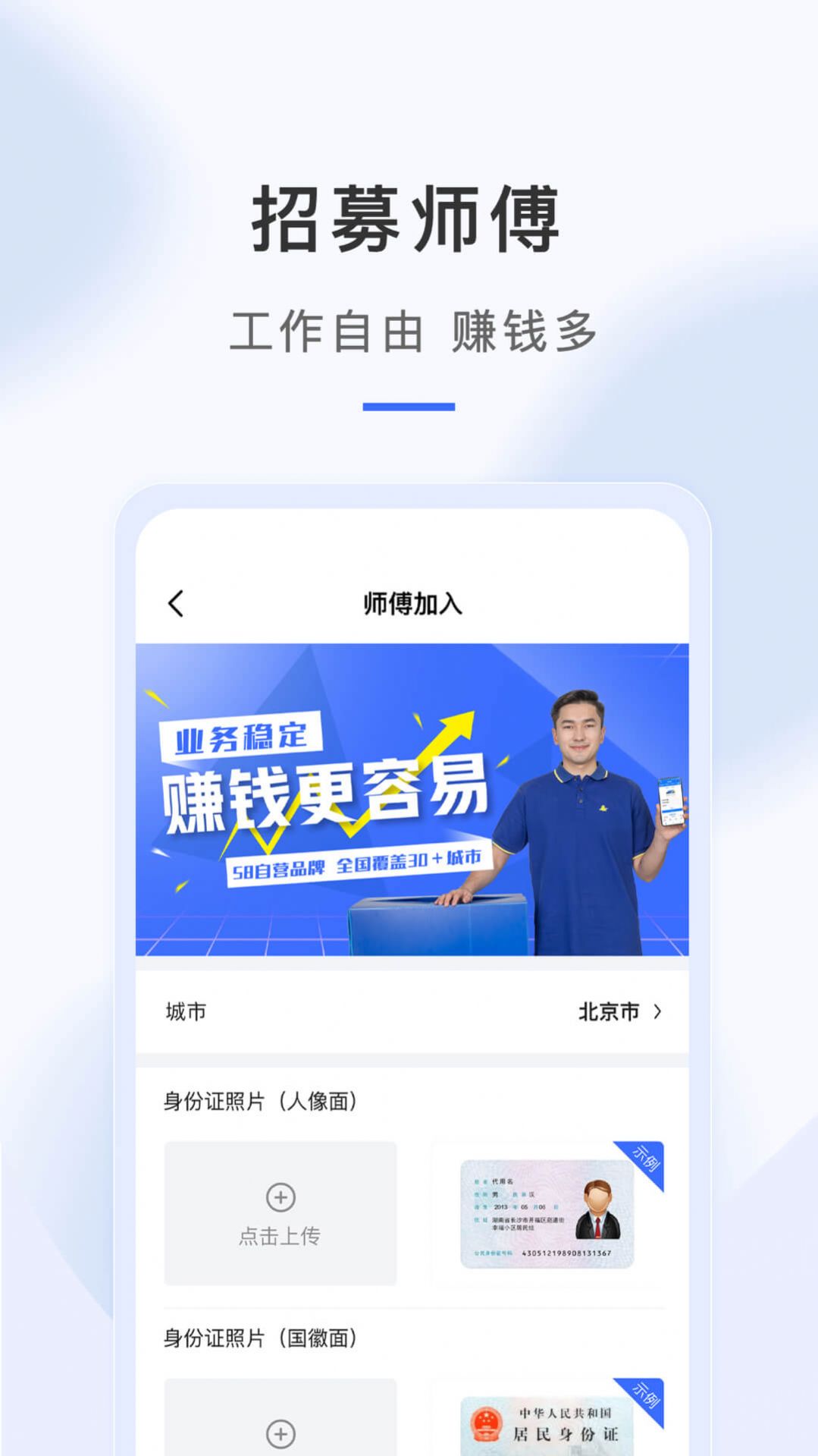 海豹搬家师傅端软件截图