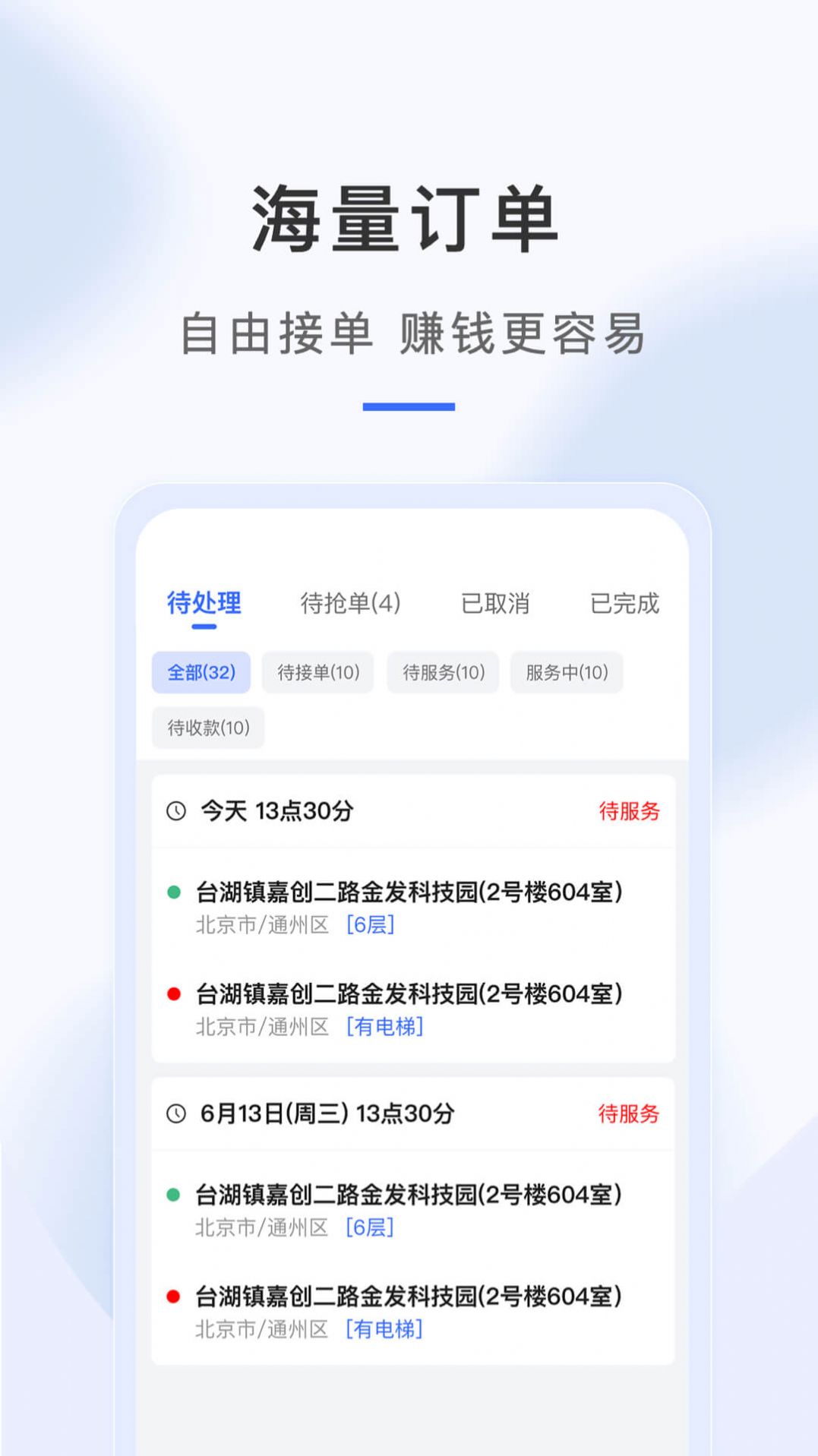 海豹搬家师傅端软件截图