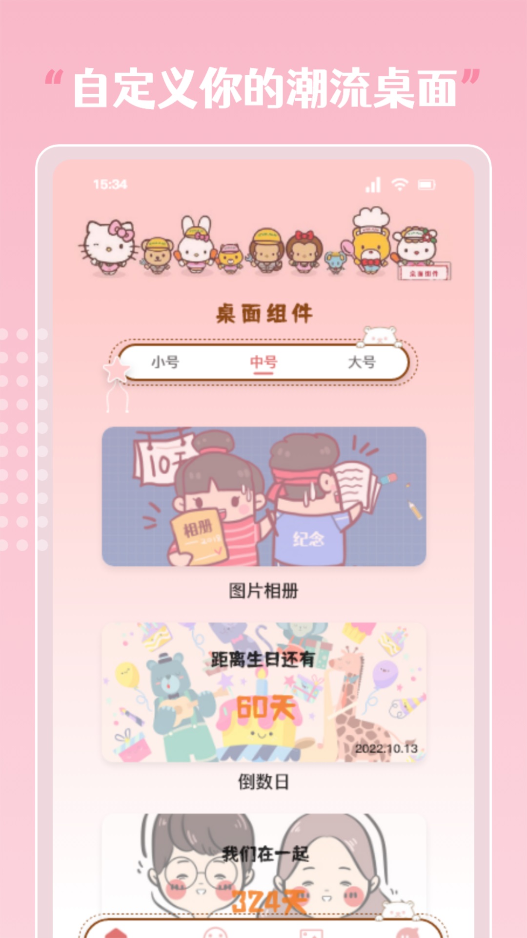 指尖桌面小组件软件截图