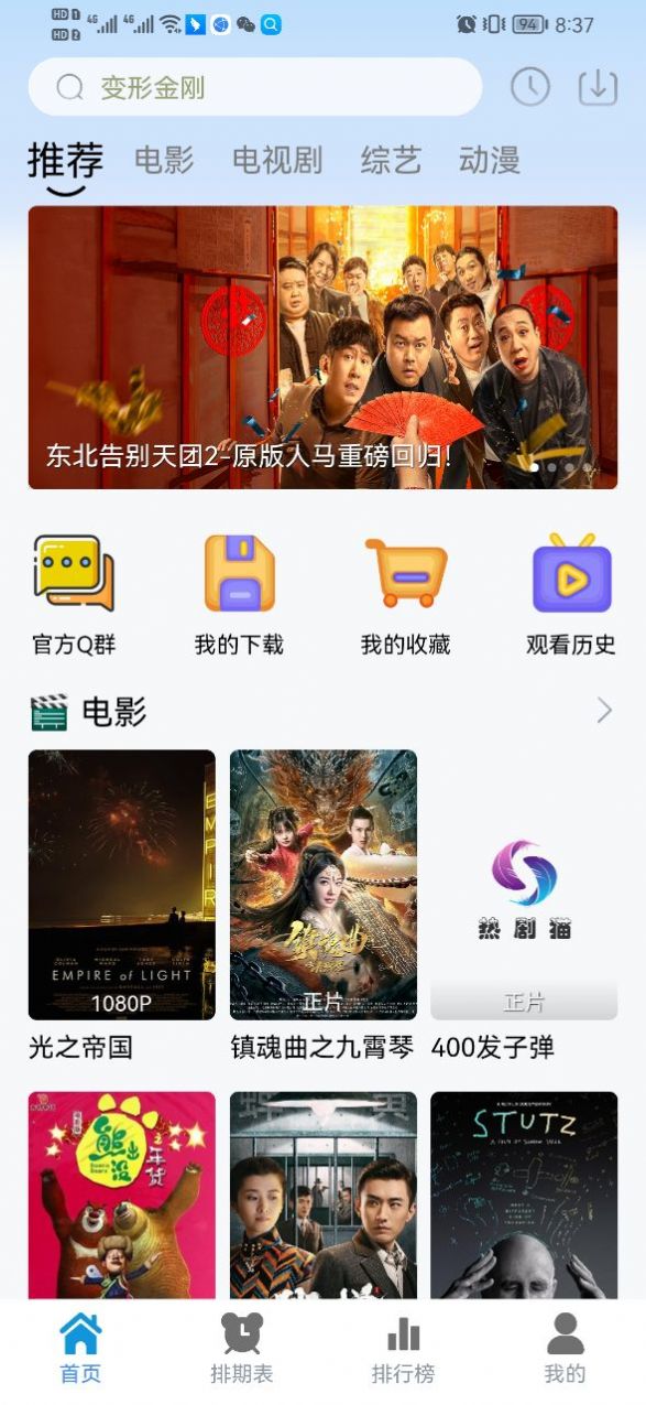 热剧猫软件截图