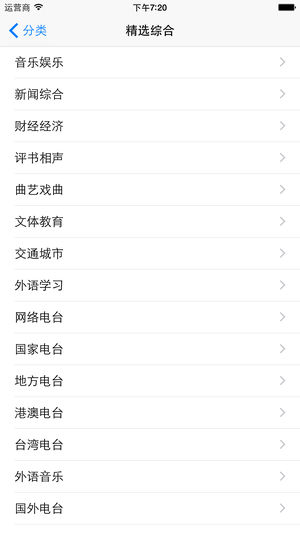 龙卷风收音机软件截图