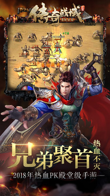 传奇战域手游截图