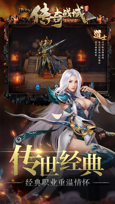 传奇战域手游截图