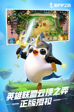 金铲铲之战2023手游截图