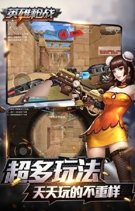 英雄枪战手游截图