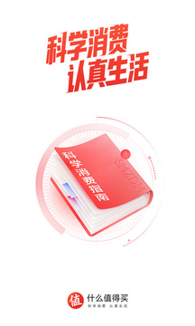 什么值得买软件截图