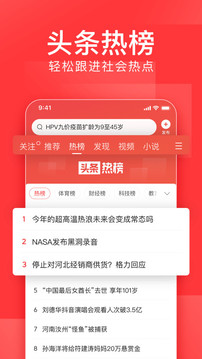 今日头条新闻软件截图