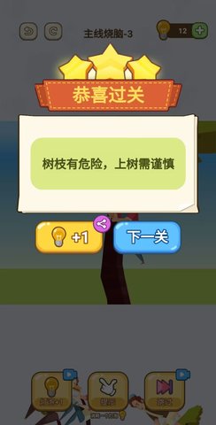暴走脑洞手游截图