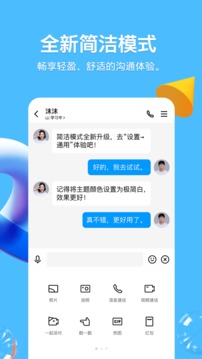 腾讯qq v8.9.30软件截图