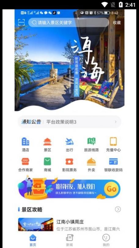 中宇飞猫软件截图
