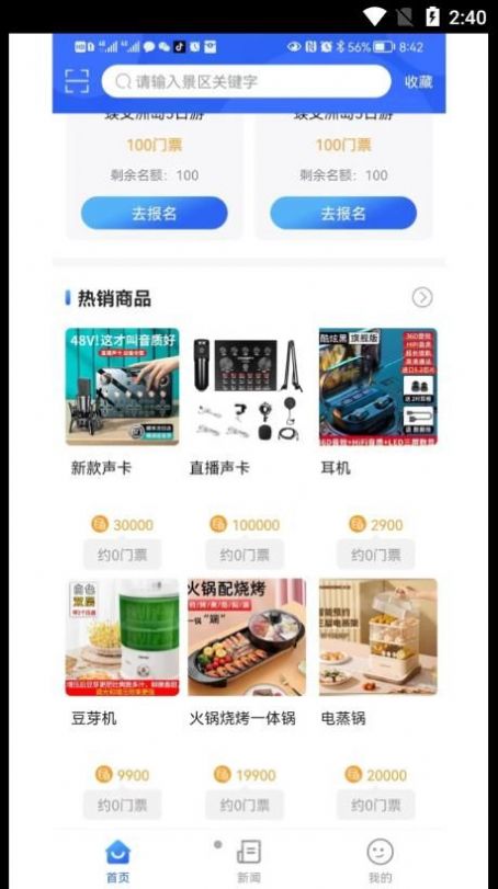 中宇飞猫软件截图